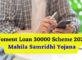 Women Loan 30000 Scheme 2024